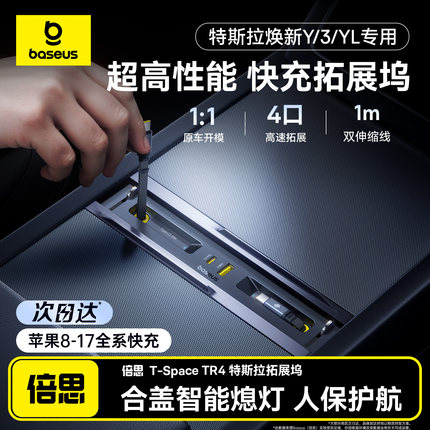 倍思适用特斯拉拓展坞中控充电转接头焕新版model3/y配件YL扩展