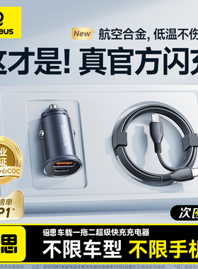 倍思车载充电器超级快充2025新款一拖二点烟器转换插头汽车充插座