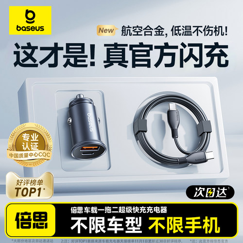 【品牌第一】车载充电器超级快充