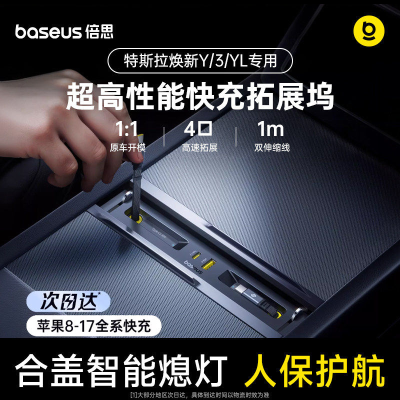 倍思适用特斯拉拓展坞中控充电转接头焕新版model3/y配件YL扩展