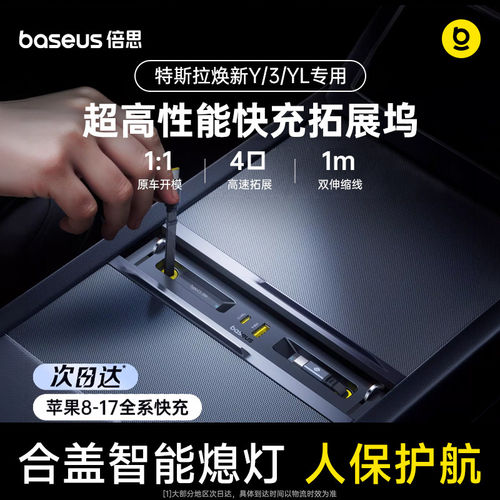倍思【首款氮化镓】特斯拉拓展坞
