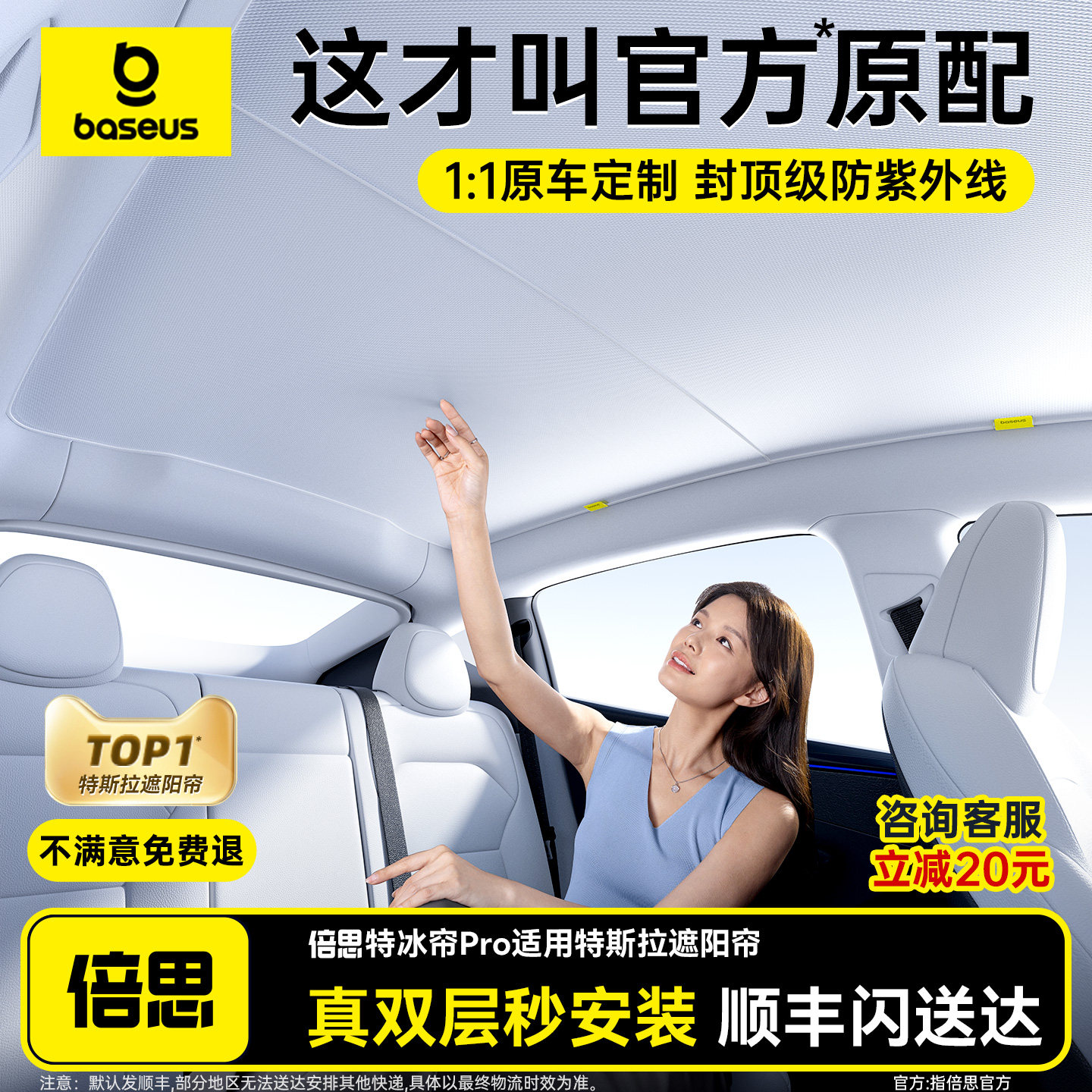倍思适用特斯拉遮阳帘挡焕新版modely3/YL天窗顶汽车防晒天幕配件