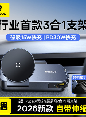 倍思适用于特斯拉手机支架model3/y磁吸车载支架配件新款充电拓展