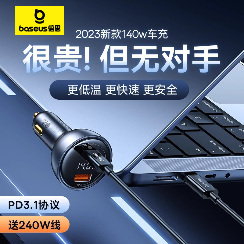 倍思首款PD3.1单口140W车载快充