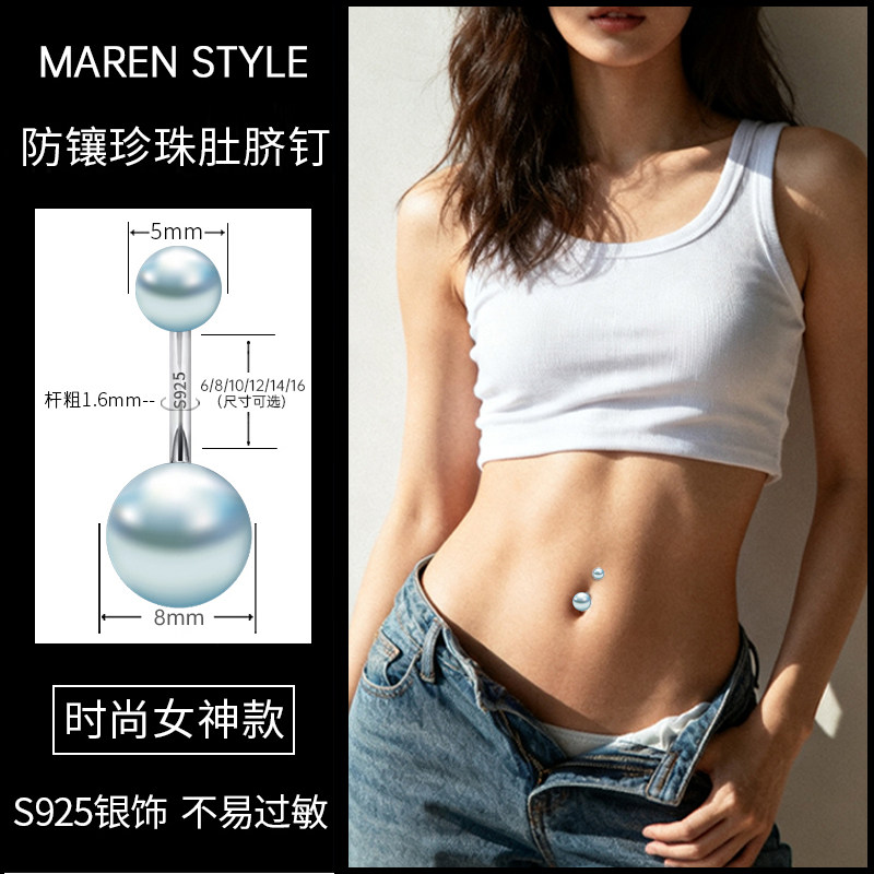 S925纯银蓝色珍珠肚脐钉防过敏