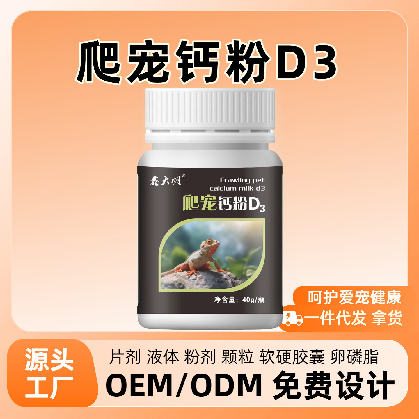 爬宠钙粉爬虫钙粉D3补钙陆龟鬃狮蜥蜴维生素维生素BAC守宫睫角