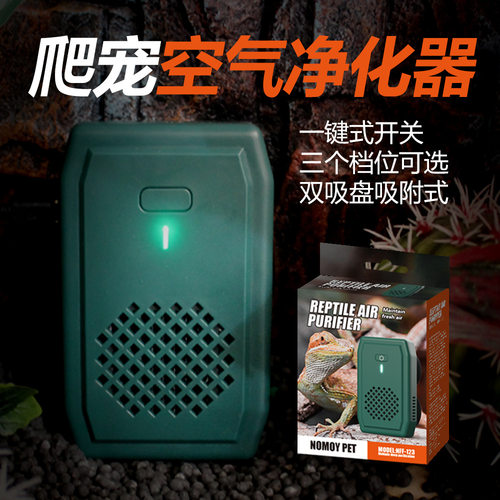 诺摩爬宠空气净化器变色龙鬃狮蜥蜴爬虫守宫饲养箱陆龟缸专用