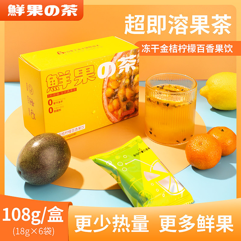 小捣蛋水果茶冻干金桔柠檬百香果鲜果茶果汁即溶冷热冲泡6枚/盒|msdalam kategori kopi/oatmeal/Dibancuh ke dalam teh, minuman, minuman teh - dari Buy2taobao.com untuk memberikan perkhidmatan ejen Taobao profesional membeli