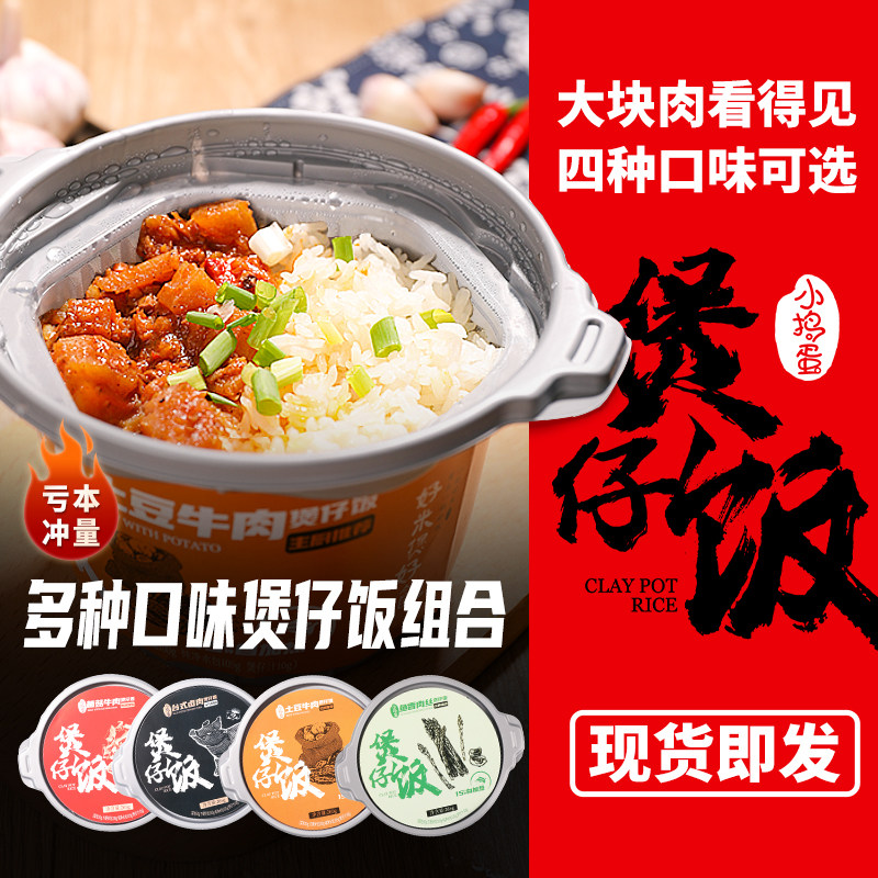 小捣蛋煲仔饭自热米饭盖浇饭学生宿舍夜宵特价免煮速食大份量耐吃|msdalam kategori makanan ringan/Nuts/Specialty, biskut/muncul, makanan sombong - dari Buy2taobao.com untuk memberikan perkhidmatan ejen Taobao profesional membeli