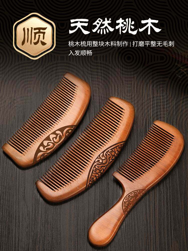 桃木梳子天然正品家用木头木质实木檀木静电脱发男女士长发专用防属于什么档次？