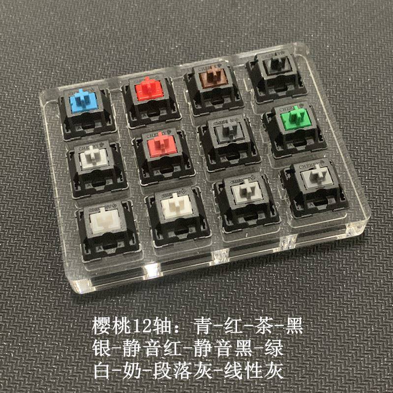 Cherry德国樱桃机械键盘轴体开关青轴红轴茶轴黑银静音红轴试轴器属于什么档次？