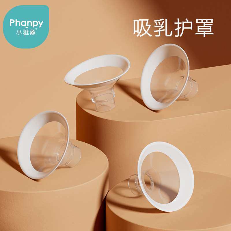 小雅象双边吸奶器配件防溢出膜三通连接器吸乳护罩鸭嘴阀属于什么档次？