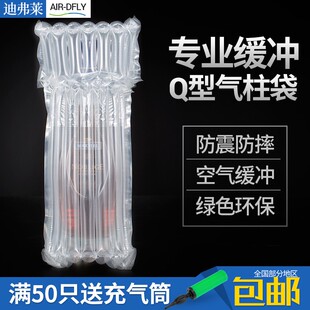 7柱750ml白啤酒红酒气柱袋气泡柱气囊缓冲非自粘膜AIR DFLY