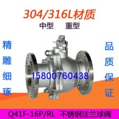 Q41F DN200耐用阀门 16RL不锈钢法兰球阀316材质耐硝酸耐腐DN15