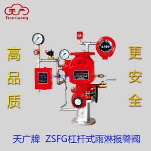 天广杠杆式 200消防器材泵房灭火设备系统 雨淋报警阀ZSFG100 150