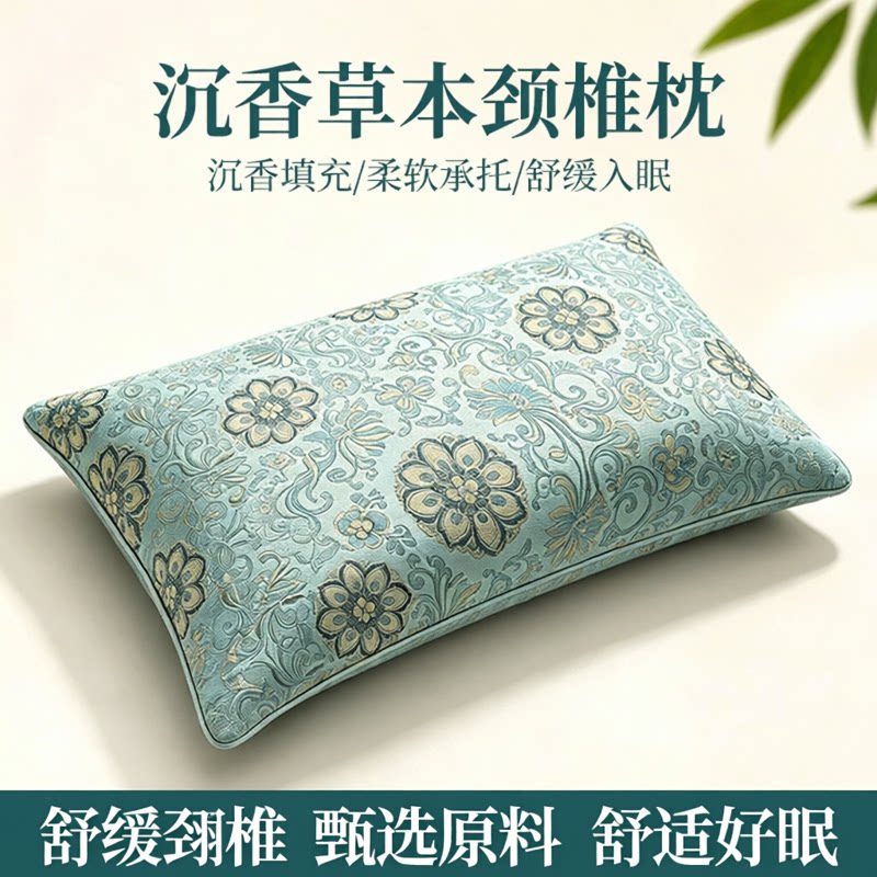 艾草沉香枕深度睡眠中老年人护颈椎织锦缎可拆卸艾草枕头长辈送礼