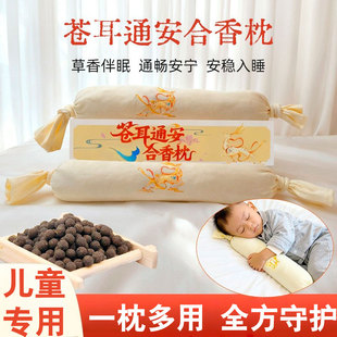 合香枕儿童睡觉古法中药枕头手工香丸安抚抱枕五福籽苍耳子枕头