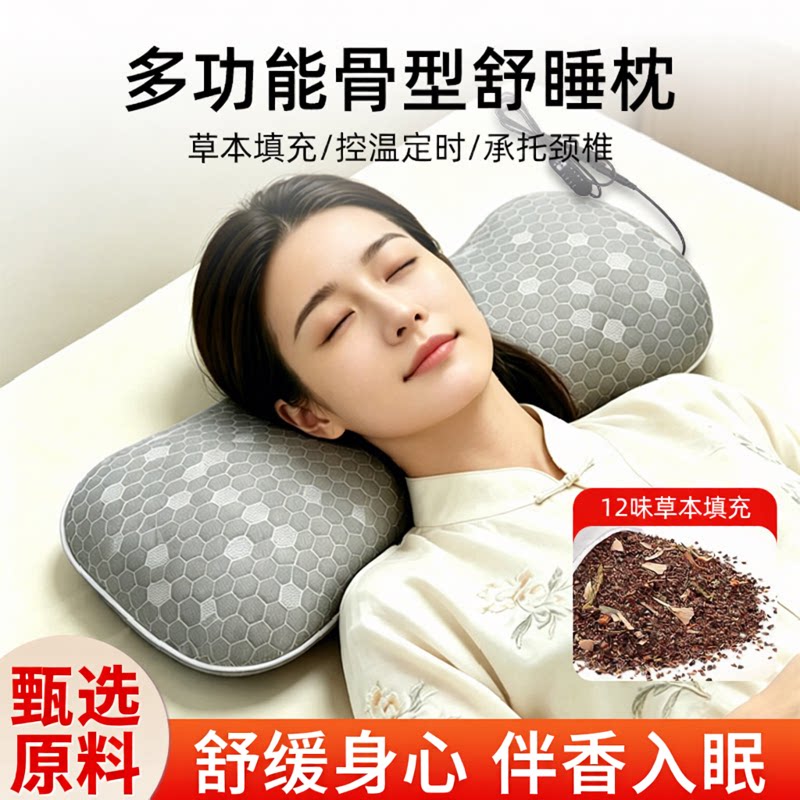 多功能骨型舒睡枕电加热艾草颈椎枕草本睡眠护颈枕家用艾草枕头