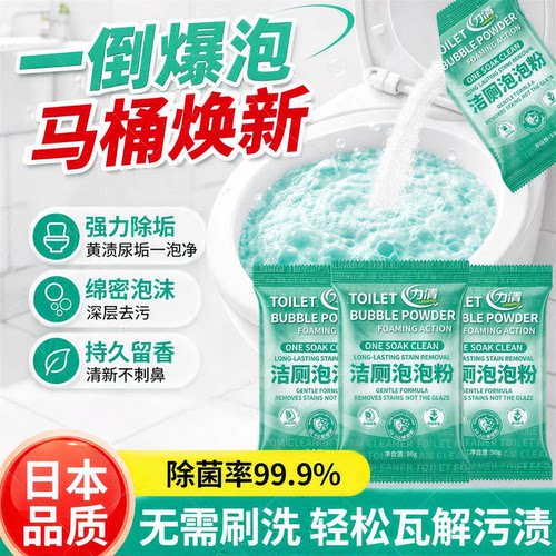日本洁厕泡除臭免刷洗马桶清洁剂