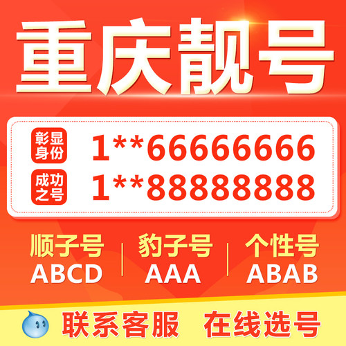全国手机靓号 联系客服 在线选号