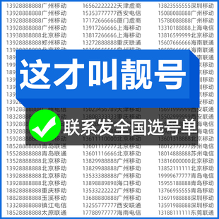 手机吉祥靓号本地选号号电信电话好卡自选号码通用