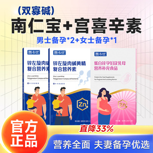 【宫喜辛素】【双寡碱】善卡优锌左旋肉碱黄精营养素男女士南仁宝