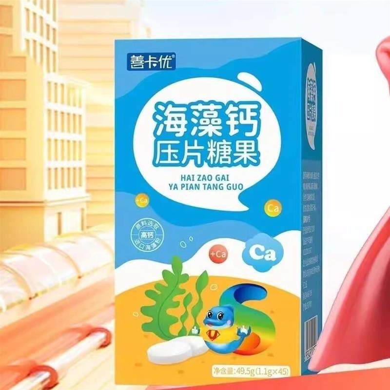 善卡优海藻钙压片糖果高钙钙片儿童低糖补钙片