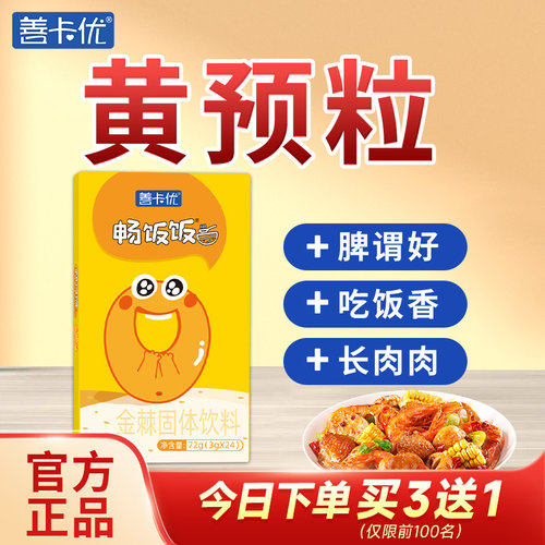 爱上吃饭黄预粒立鸡内金善卡优