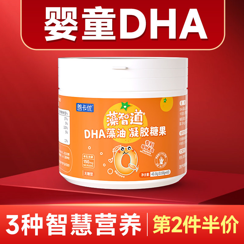善卡优DHA儿童脑记忆力海藻油宝宝搭配dha婴儿婴幼儿食谱专用国产,婴童食品,DHA/鱼油/藻油,淘宝优惠券,粉丝福利购,淘宝优惠卷