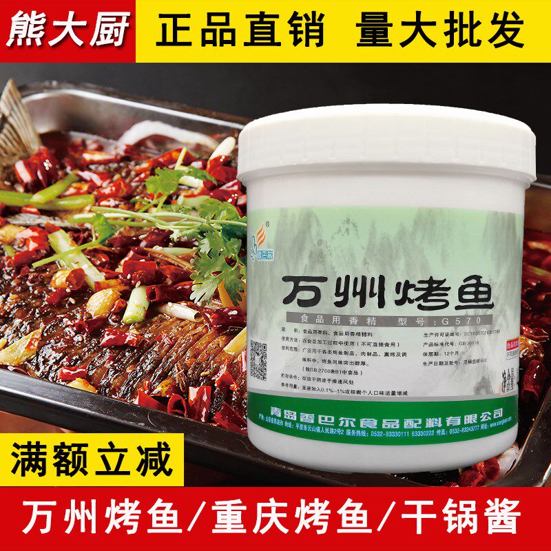 香巴尔万州烤鱼飘香膏鲜香膏 g570 烧烤专用膏纸上烤鱼调料1000g