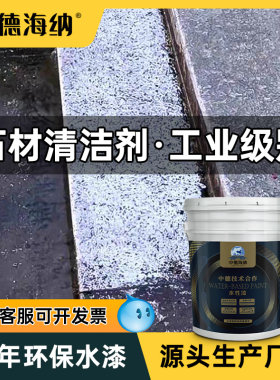 石材清洁剂强力去污大理石清洗剂
