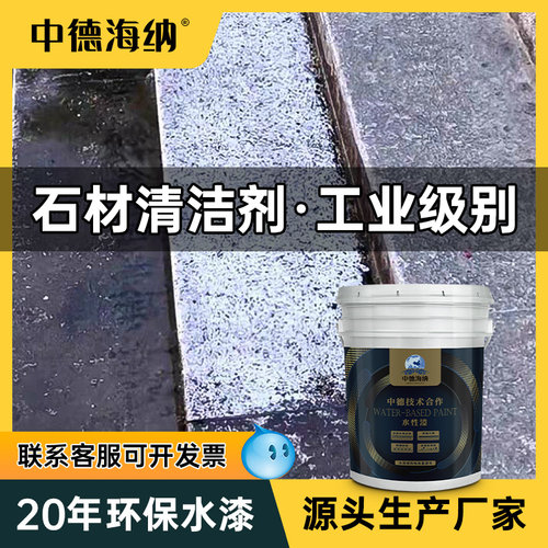 石材清洁剂强力去污大理石清洗剂