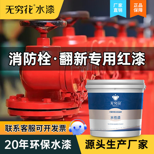 无穷花消防栓翻新漆大红色金属漆