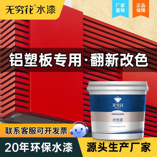 无穷花铝塑板专用改色漆门头防锈