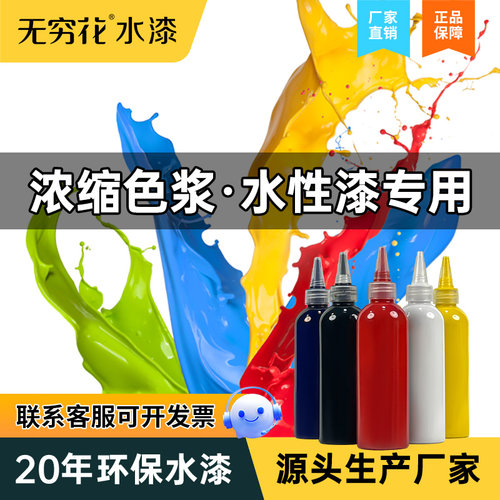 无穷花水性色浆高浓度调色色精