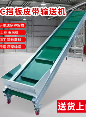 传送带绿色pvc格挡输送机加挡边料斗输送带输送散料颗粒瓜果蔬菜