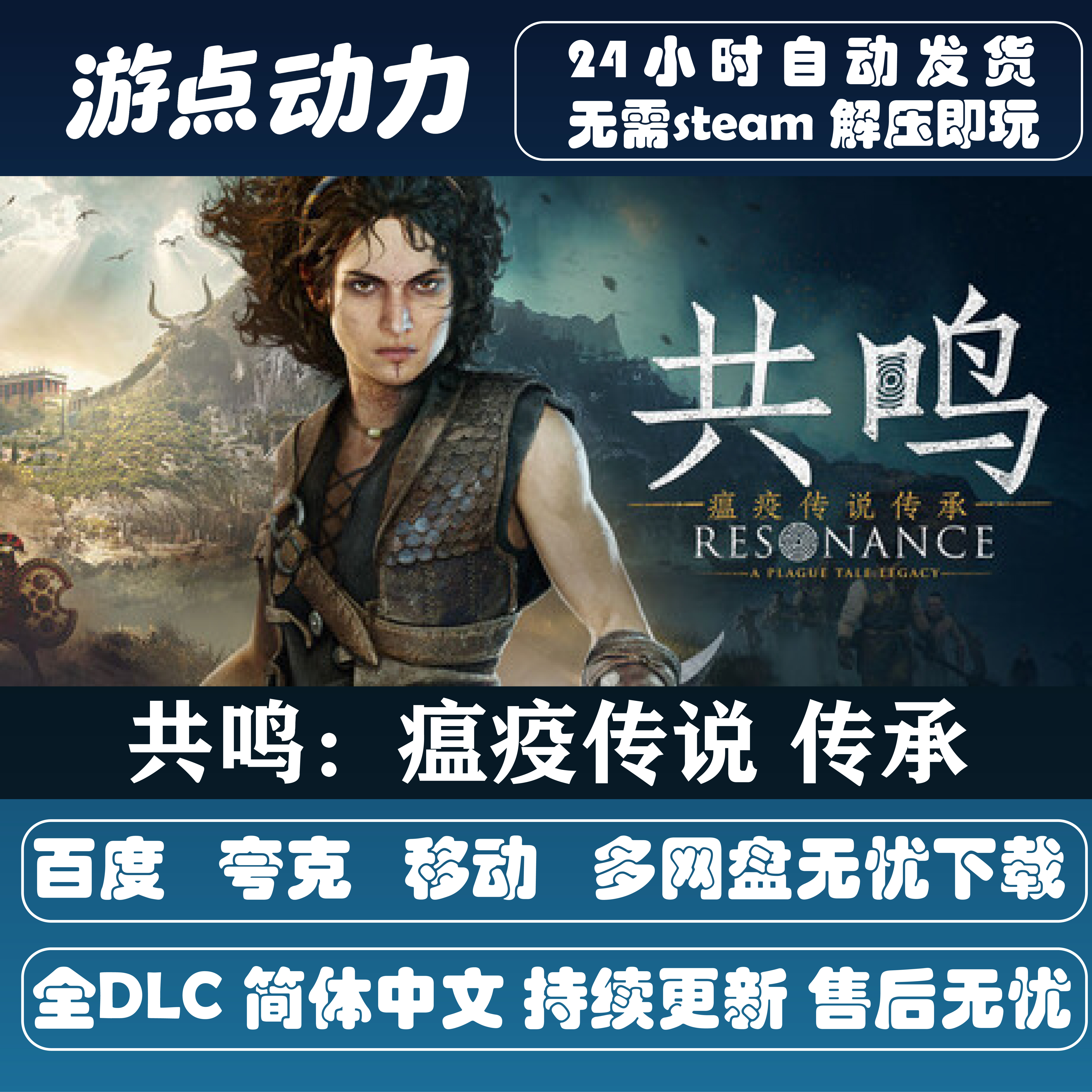 瘟疫传说传免Steam网盘下载
