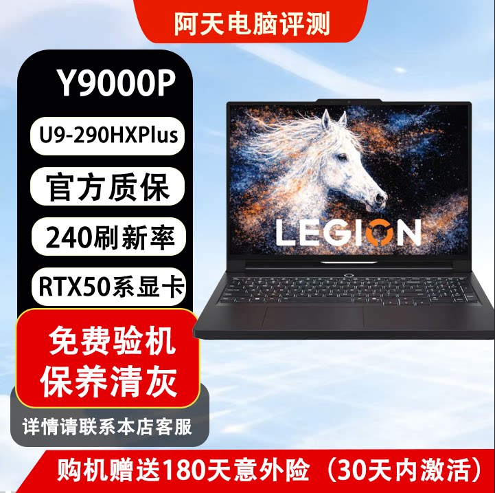 Lenovo/联想 拯救者 Y9000P