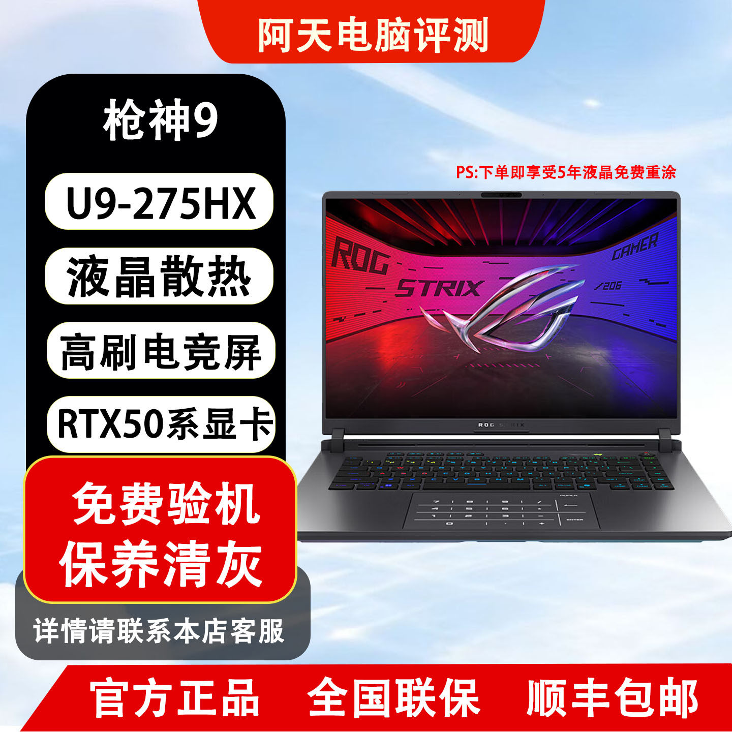 ROG枪神95060游戏本2025款