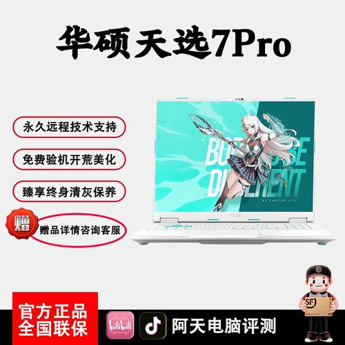 华硕天选7Pro5070游戏本