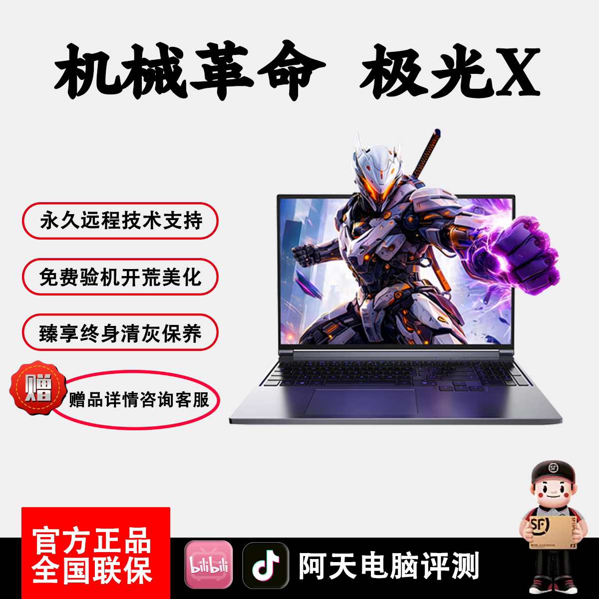 MECHREVO机械革命极光X笔记本