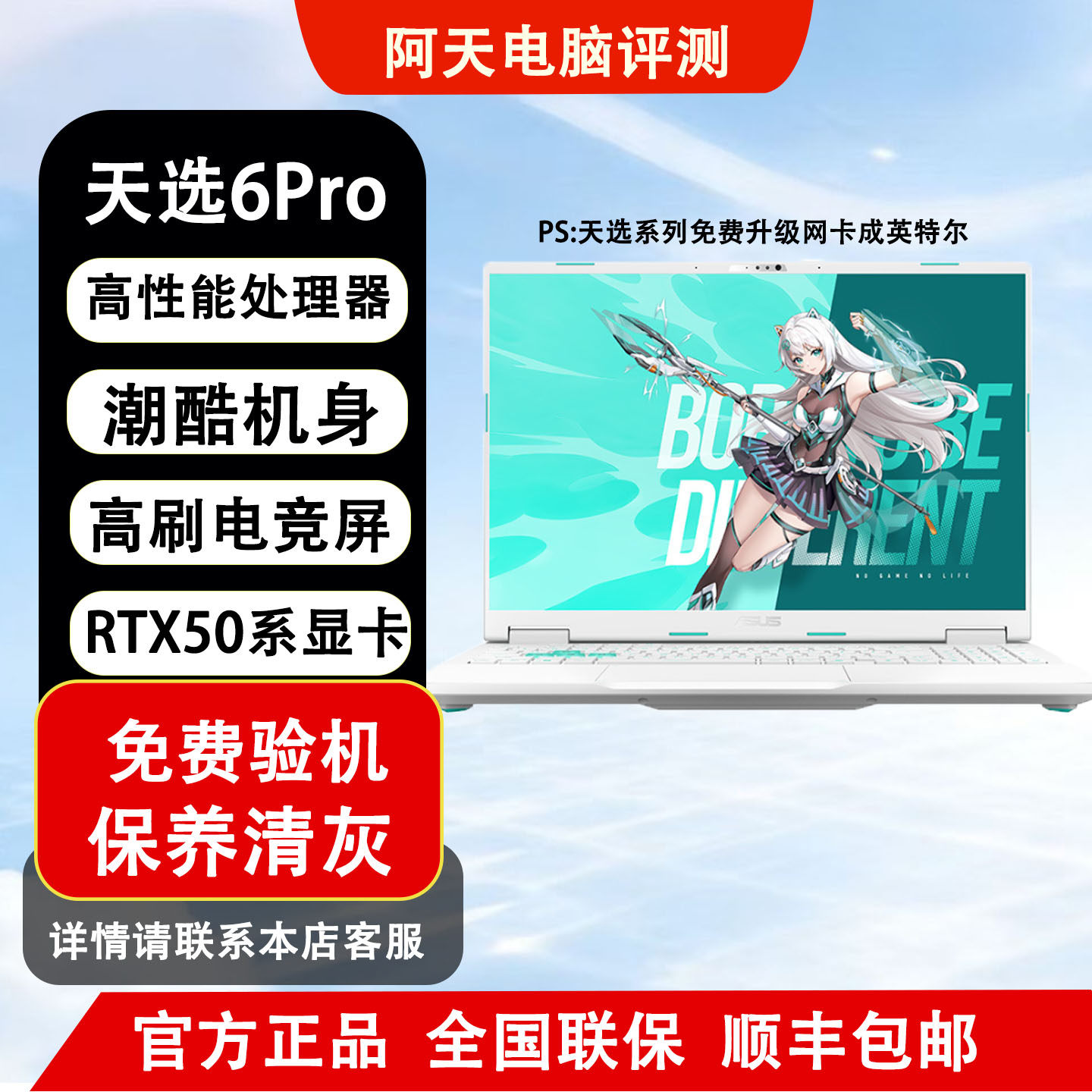 华硕天选6Pro165Hz游戏本
