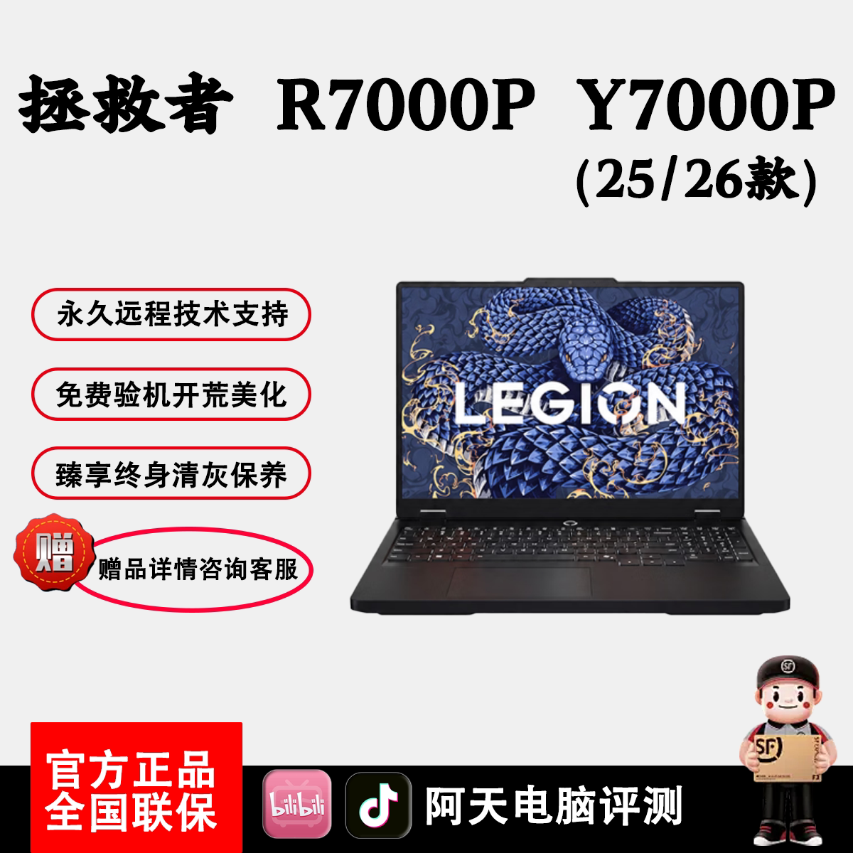 Lenovo/联想 拯救者系列 拯救者Y7000P 2025电竞游戏本笔记本电脑