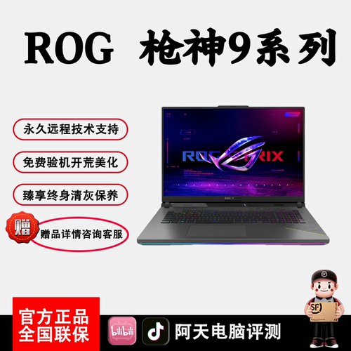 ROG枪神95060游戏本2025款