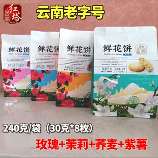 2袋240克袋装红塔鲜花饼玫瑰饼中秋云南特产多口味正宗云腿糕点