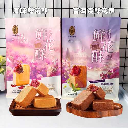 潘祥记鲜花酥216克普洱茶鲜花酥甜点馅多玫瑰茶点中式糕点心零食