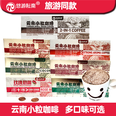 悠游云南小粒咖啡12条盒装咖啡