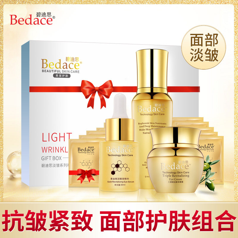 碧迪思面部眼部护理补水套装提拉紧致保湿眼霜 去淡化黑眼圈