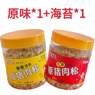 东九儿童原味海苔营养原猪肉松130g早餐寿司面包烘焙香酥宝宝辅食