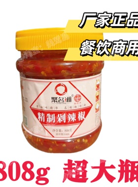 湖南长沙聚名湘精制辣椒酱808g剁辣椒正宗剁椒酱拌饭大瓶商用批发